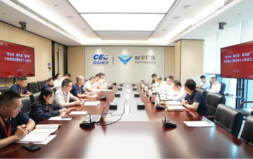数字广东公司召开中秋座谈会暨党外人士座谈会