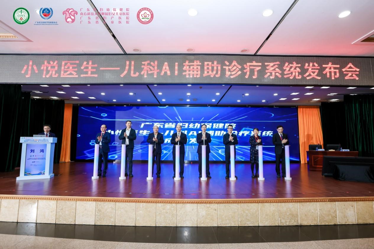 广东省妇幼保健院与数字广东公司联合打造的“小悦医生-儿科AI辅助诊疗系统”正式发布
