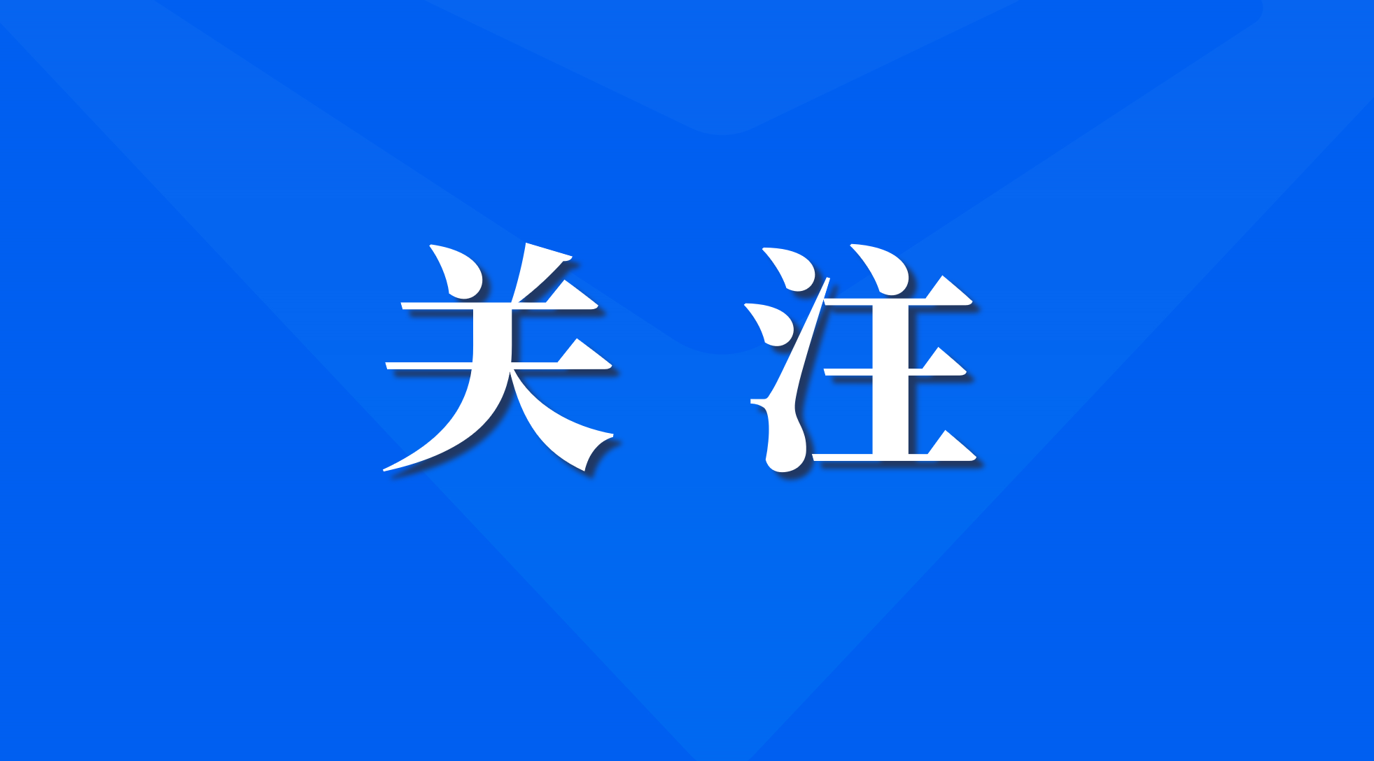 数字广东公司获数据安全能力成熟度（DSMM）三级认证