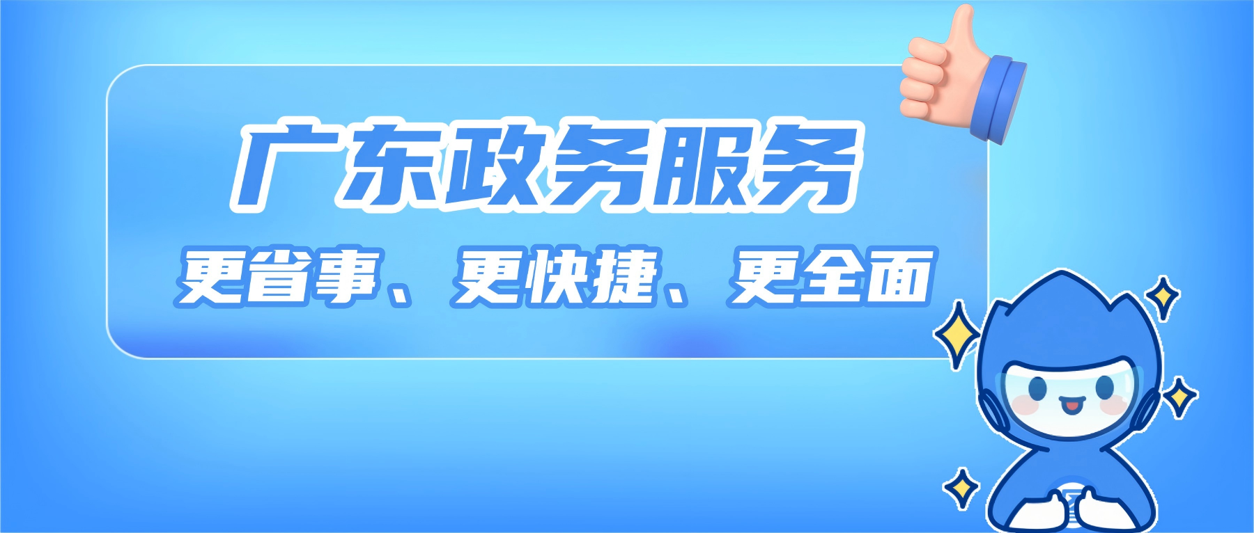 号外！号外！粤省事迎来重大升级！