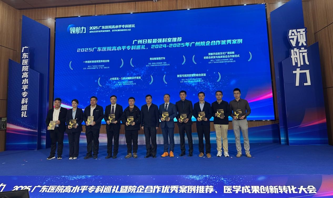 数字广东公司“人工智能+”医疗产品入选广州院企合作优秀案例及广州市“人工智能+”典型案例
