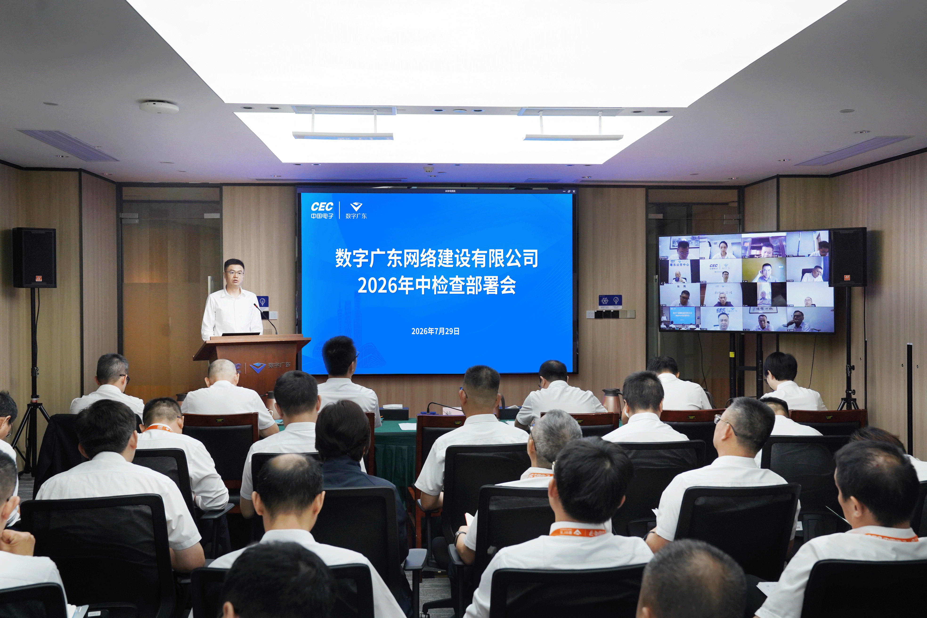 数字广东公司召开2026年中检查部署会