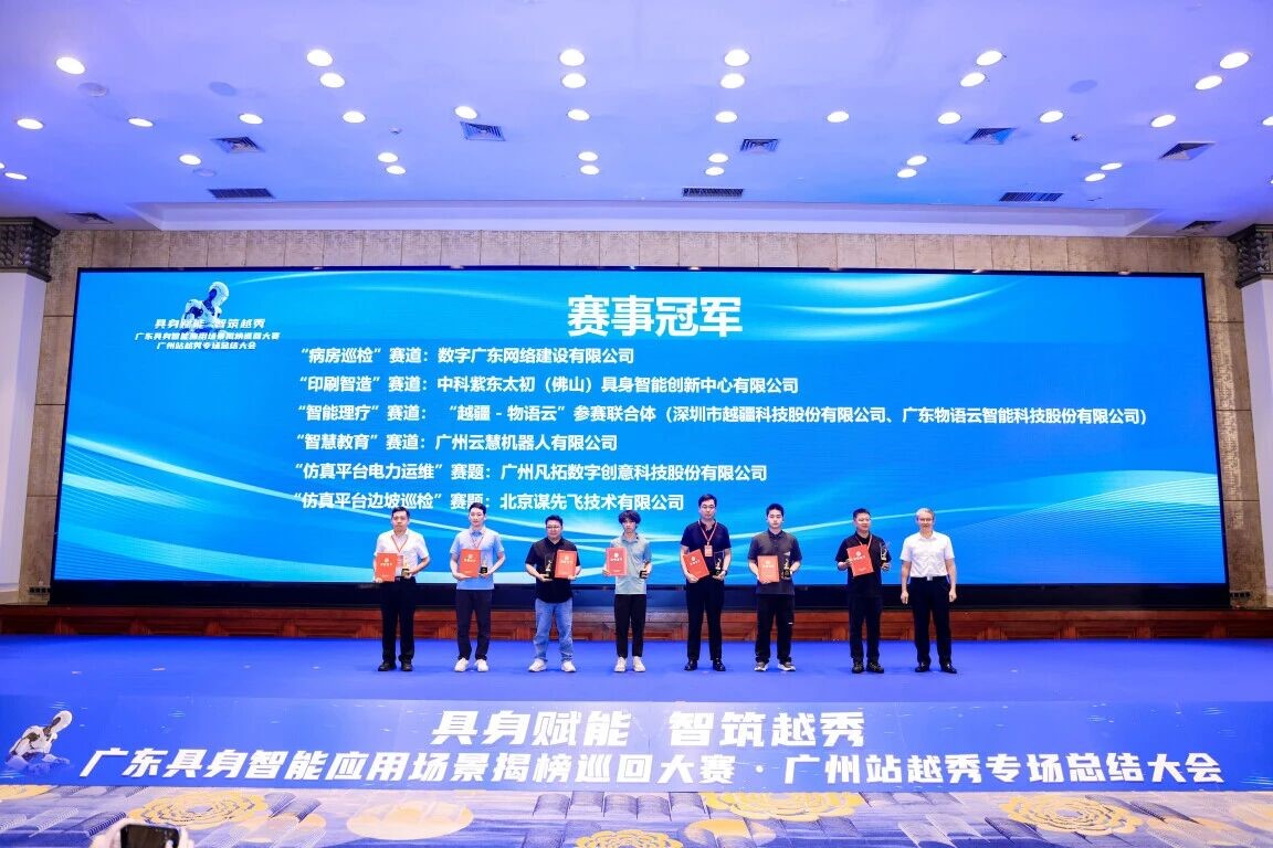 数字广东公司荣获2026年广东具身智能应用场景揭榜巡回大赛首站冠军