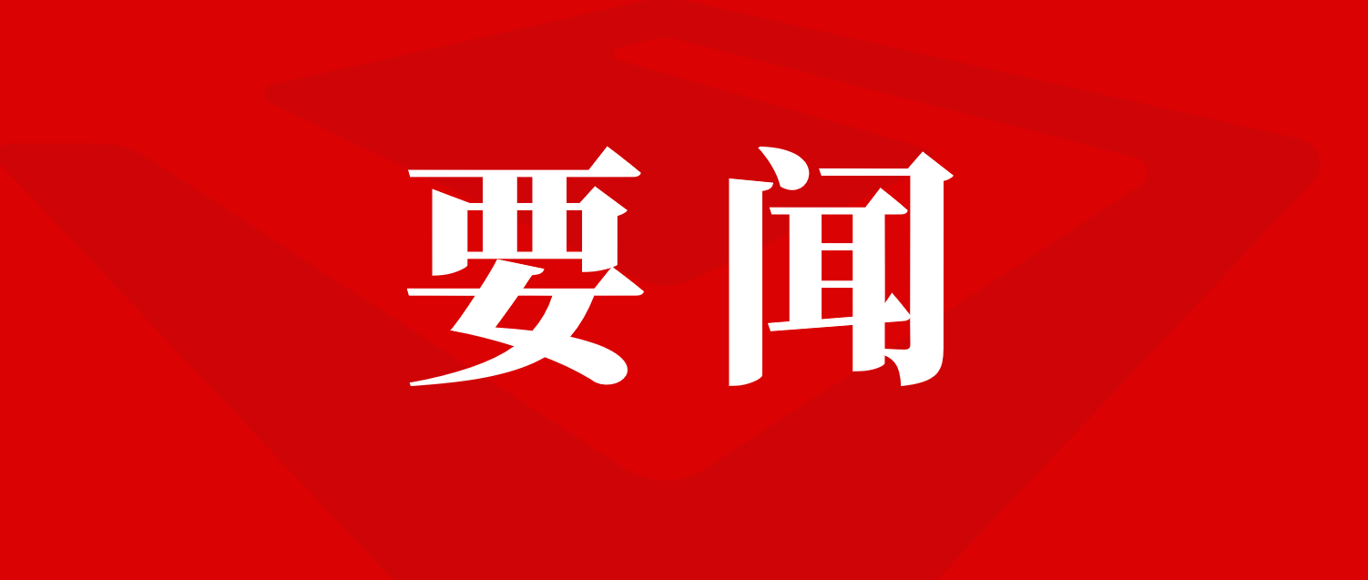 数字广东暨数据产业集团党委传达学习习近平总书记重要指示精神 总结树立和践行正确政绩观学习教育工作